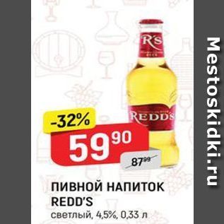 Акция - Пивной НАПИТОК REDD