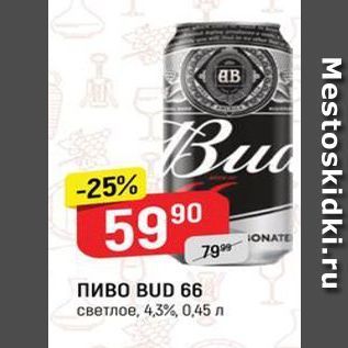 Акция - Пиво BUD 66