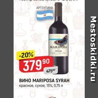 Акция - Вино МARIPOSA SYRAH