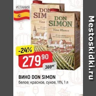 Акция - Вино DON SIMON