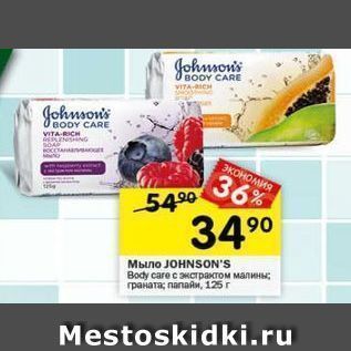 Акция - Мыло JOHNSON