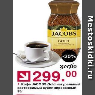Акция - Кофе ЈАСOвs