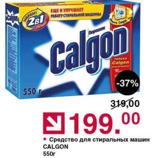 Акция - Средство для стиральных машин CALGON 550r