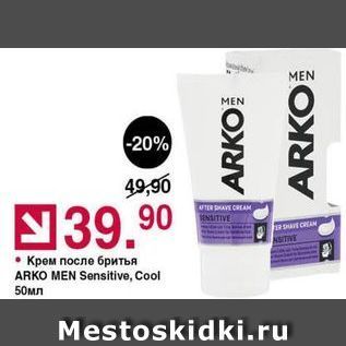 Акция - Крем после бритья ARKO MEN