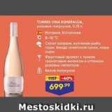 Магазин:Лента супермаркет,Скидка:TORRES VINA ESMERALDA, розовое полусухое, 0,75 л 