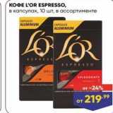 Лента Акции - KOФE L'OR ESPRESSO