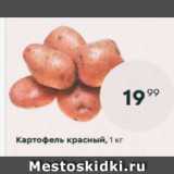 Магазин:Пятёрочка,Скидка:Картофель мытый красный