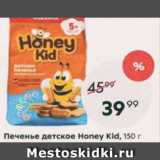 Пятёрочка Акции - Печенье детское Honey Kid