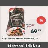 Пятёрочка Акции - Соус Heinz Swiss Сhocolate