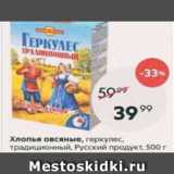 Магазин:Пятёрочка,Скидка:Хлопья овсяные Русский продукт