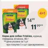 Магазин:Пятёрочка,Скидка:Корм для собак Friskies