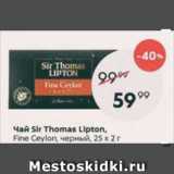 Магазин:Пятёрочка,Скидка:Чай Sir Thomas Lipton