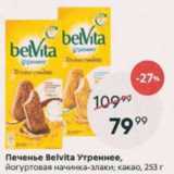 Магазин:Пятёрочка,Скидка:Печенье Belvita