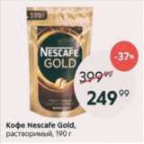 Пятёрочка Акции - Кофе Nescafe Gold