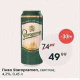 Пятёрочка Акции - Пиво Staropramen 4,2%