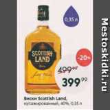 Пятёрочка Акции - Виски Scottish Land