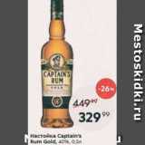 Магазин:Пятёрочка,Скидка:Настойка Captain`s Rum Gold 40%