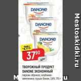 Верный Акции - ТВОРОЖНЫЙ ПРОДУКТ DANONE ЭКОНОМНЫЙ