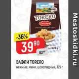 Верный Акции - ВАФЛИ ТORERO нежные,