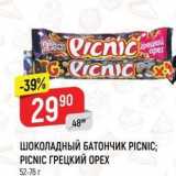 Магазин:Верный,Скидка:ШОКОЛАДНЫЙ БАТОНЧИК РІCNIC