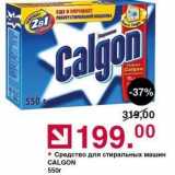 Магазин:Оливье,Скидка:Средство для стиральных машин CALGON 550r