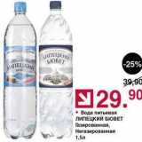 Магазин:Оливье,Скидка:Вода питьевая ЛИПЕЦКИЙ БЮВЕТ