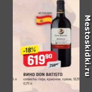 Акция - Вино DON BATISTO