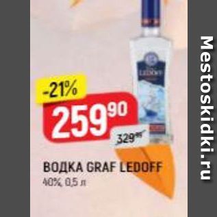 Акция - Водка GRAF LEDOFF