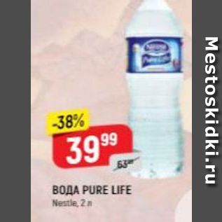 Акция - Вода PURE LIFE Nestle