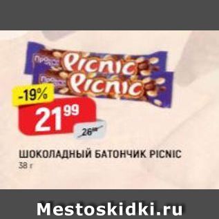 Акция - Шоколадный БАТОНЧИК РICNIC