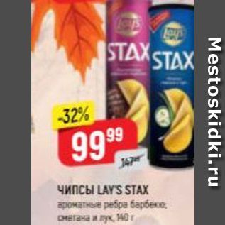 Акция - Чипсы LAYS STAАХ