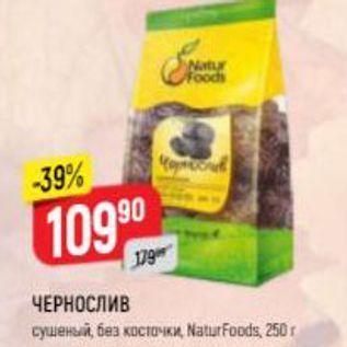 Акция - ЧЕРНОСЛИВ NaturFoods