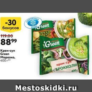 Акция - Крем-суп Green Морозко