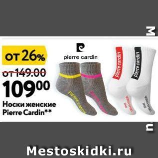 Акция - Носки женские Pierre Cardin