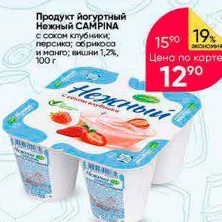 Акция - Продукт йогуртный Нежный САМРINA