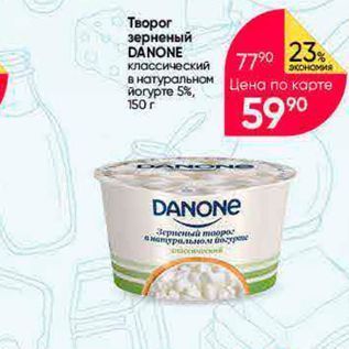 Акция - Творог зерненый DANONE