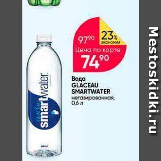 Акция - Вода GLACEAU SMARTWATER