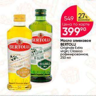 Акция - Масло оливковое BERTOLLI
