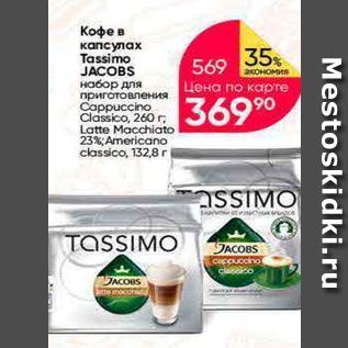 Акция - Кофе в капсулах Tassimo JACOBS