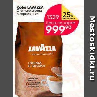 Акция - Kope LAVAZZA