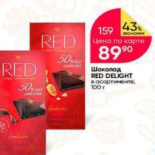 Акция - Шоколад RED DELIGHT