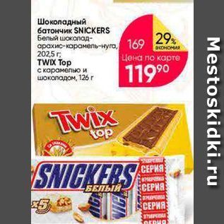 Акция - Шоколадный батончик SNICKERS
