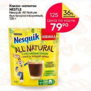 Акция - Какао-напиток NESTLE