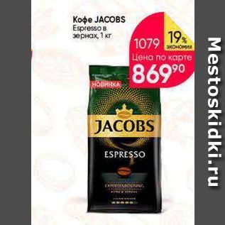 Акция - Koфe JACOBS Espresso