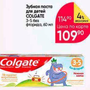 Акция - Зубная паста для детей COLGATE