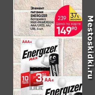 Акция - Элемент питания ENERGIZER