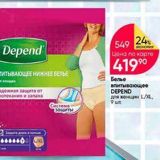 Акция - Белье впитывающее DEPEND