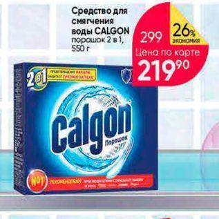 Акция - Средство для смягчения воды CALGON