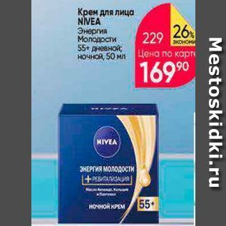 Акция - Крем для лица NIVEA