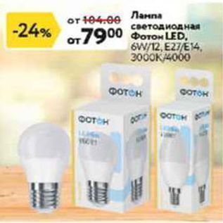 Акция - Лампа светодиодная DoToH LED